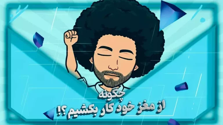 🧠 چگونه از مغز خود بهتر استفاده کنیم؟ 9 راه علمی برای فعال‌تر فکر کردن