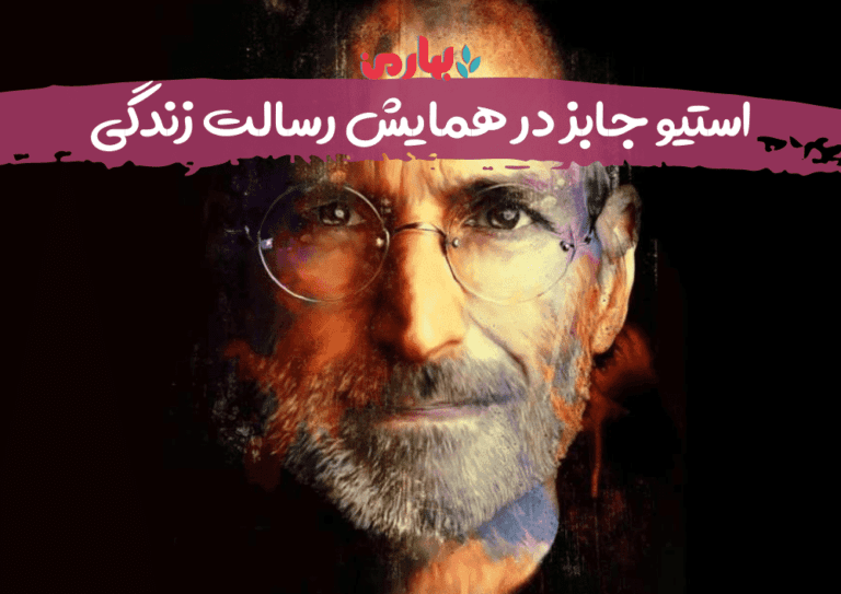 استیو جابز