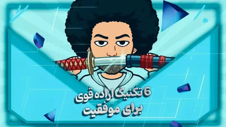 اراده قوی