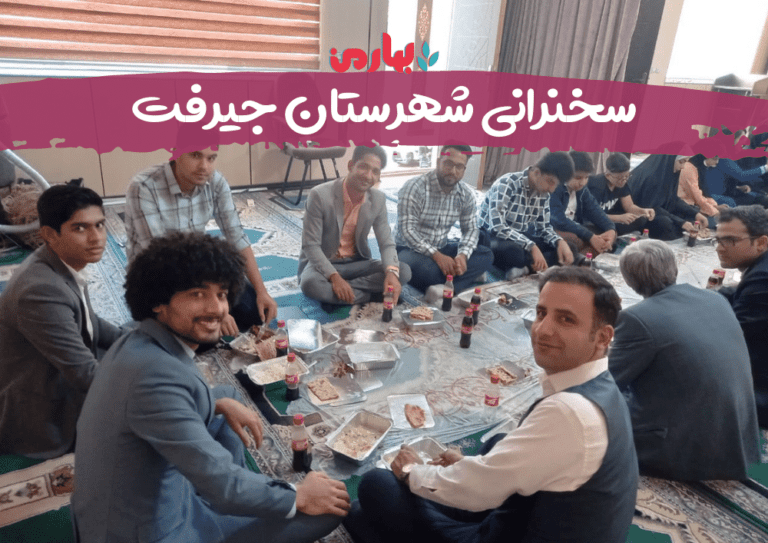 شهر جیرفت