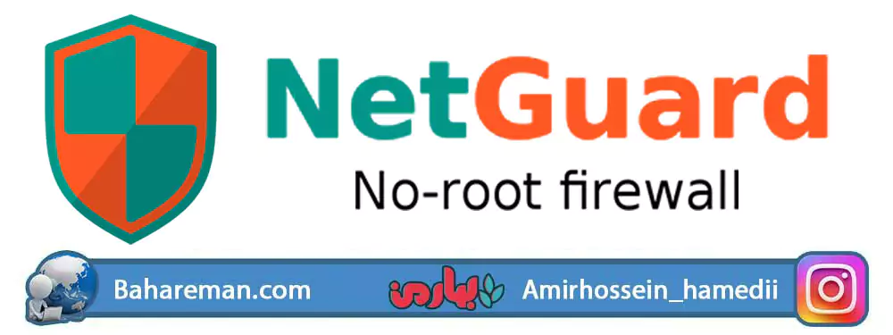 برنامه نرم‌افزاری netguard