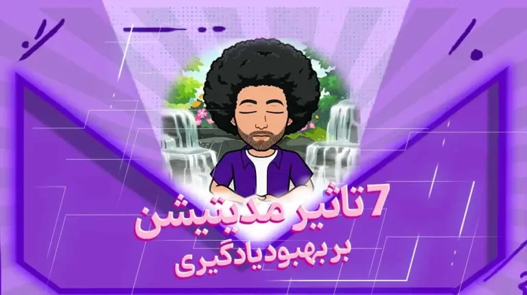 تاثیر مدیتیشن