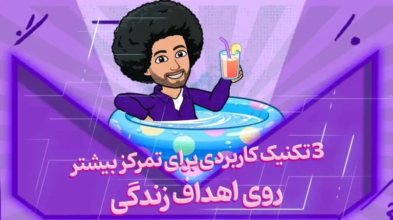 تمرکز روی هدف