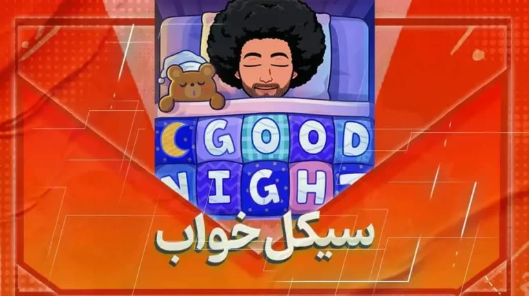 سیکل خواب