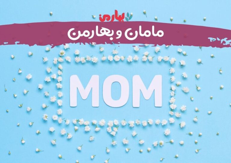 مونا جباری