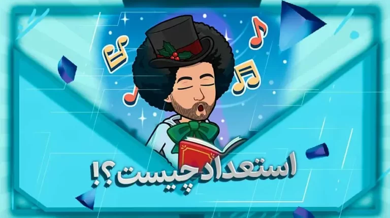 استعداد چیست