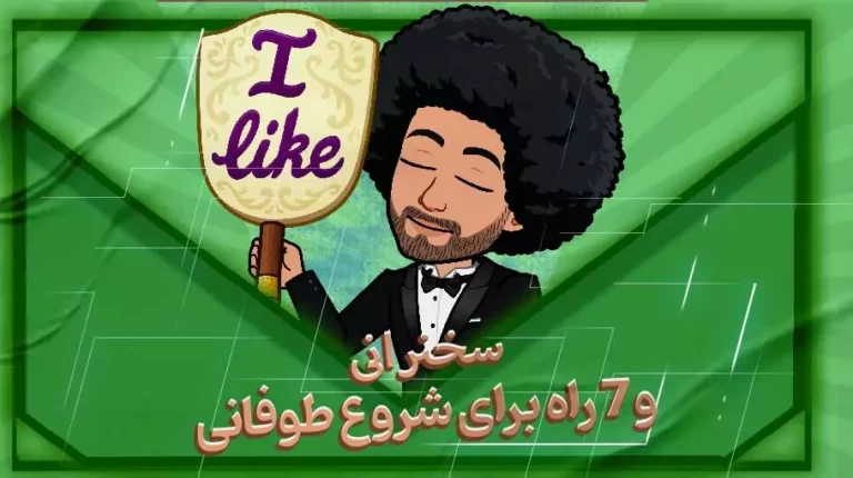 شروع سخنرانی