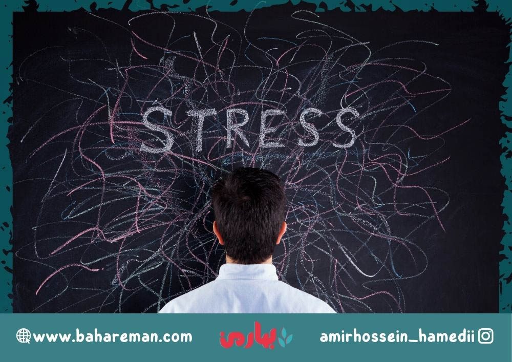 استرس و اضطراب چیست؟