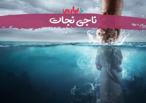 راحله هادیان_شرکت کننده دوره نخبگان