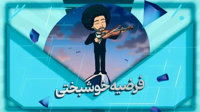 فرضیه خوشبختی
