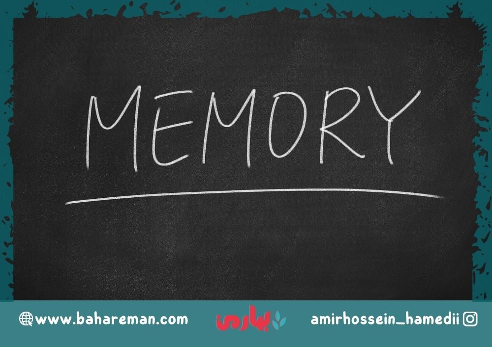حافظه چیست