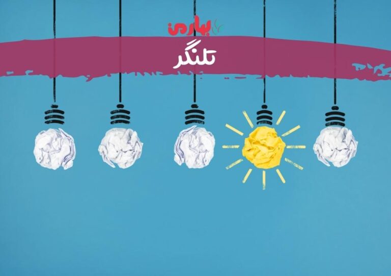 تلنگر برای موفقیت