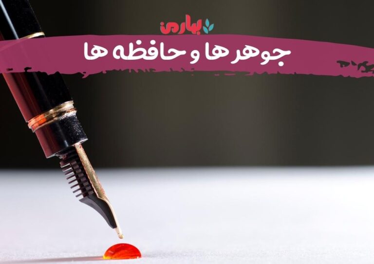 جوهر ها و حافظه ها_یزدان رحمانی