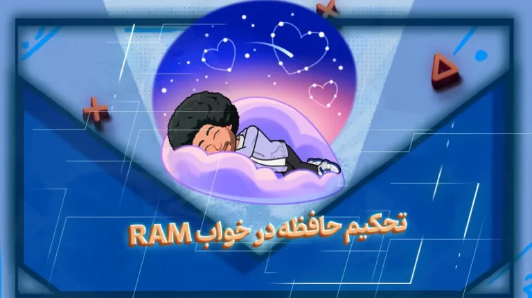 تحکیم حافظه در خواب