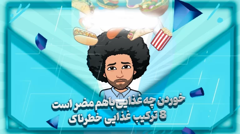 🍽️ خوردن چه غذاهایی با هم مضر است؟ 8 خطر واقعی غذایی