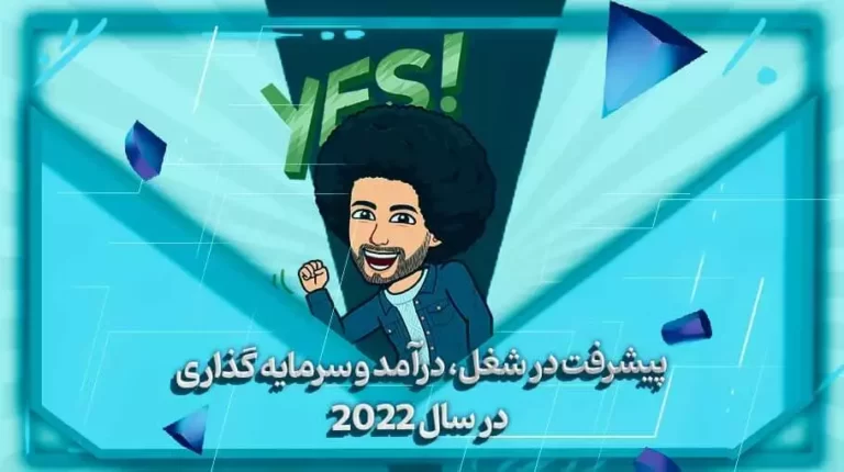 پیشرفت در شغل