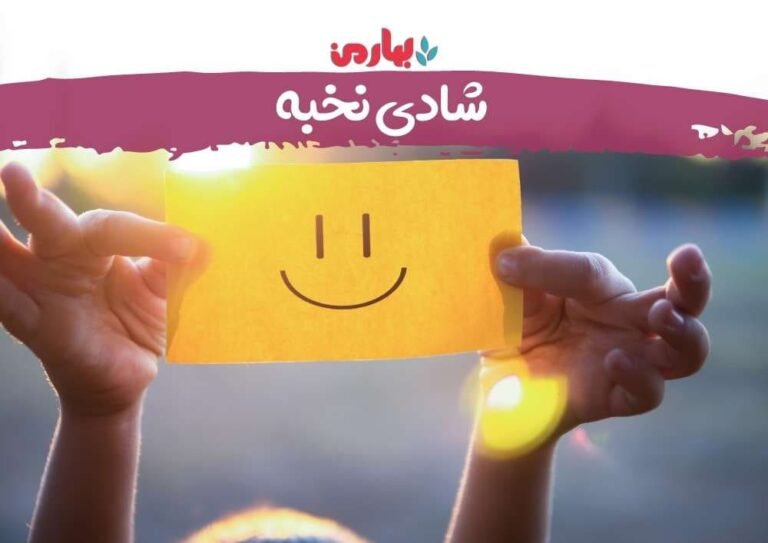 شادی نخبه - بهارمن