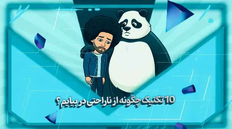 😔 چگونه از ناراحتی در بیاییم؟ 10 راه علمی برای بهتر شدن حال