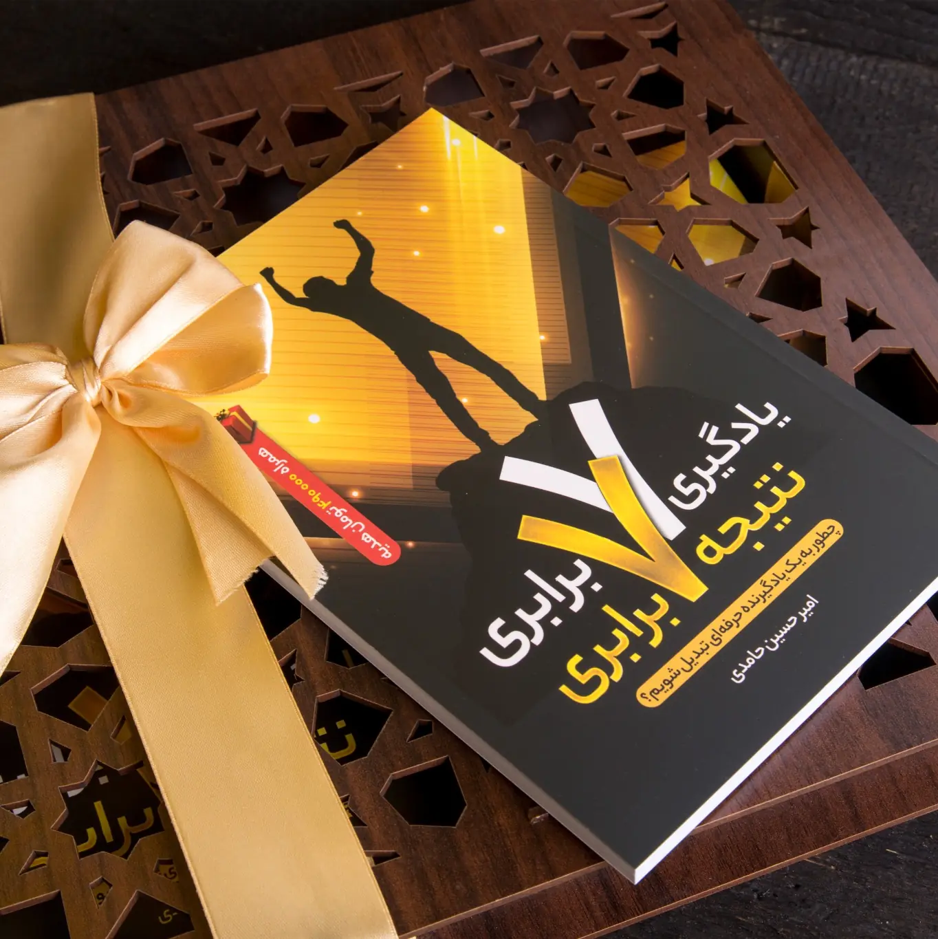 کتاب یادگیری 7 برابری، نتیجه 7 برابری استاد امیرحسین حامدی