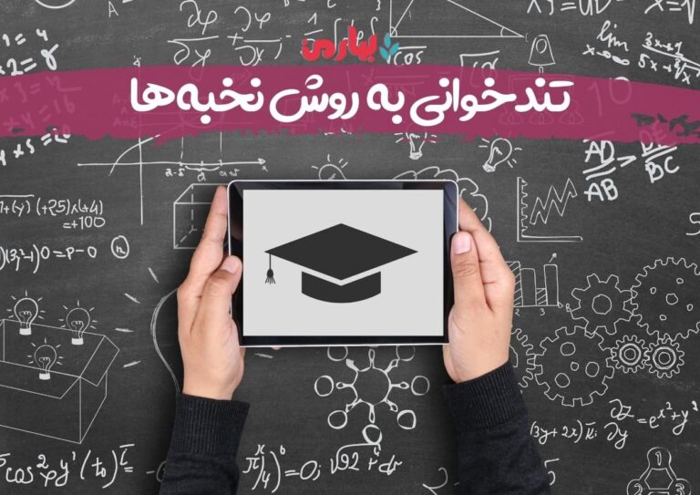 دوره نخبگان