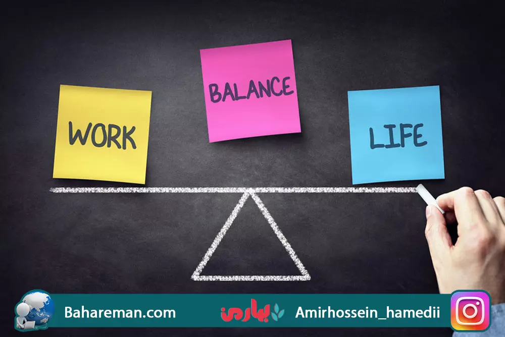 چگونه یک تعادل بین کار و زندگی ایجاد کنیم؟-بهارمن