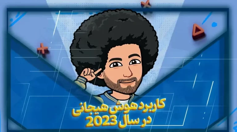 کاربرد هوش هیجانی در سال 2023-بهارمن