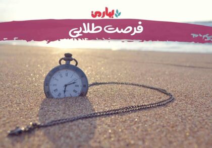فرصت طلایی