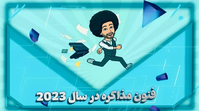فنون مذاکره در سال 2023-بهارمن