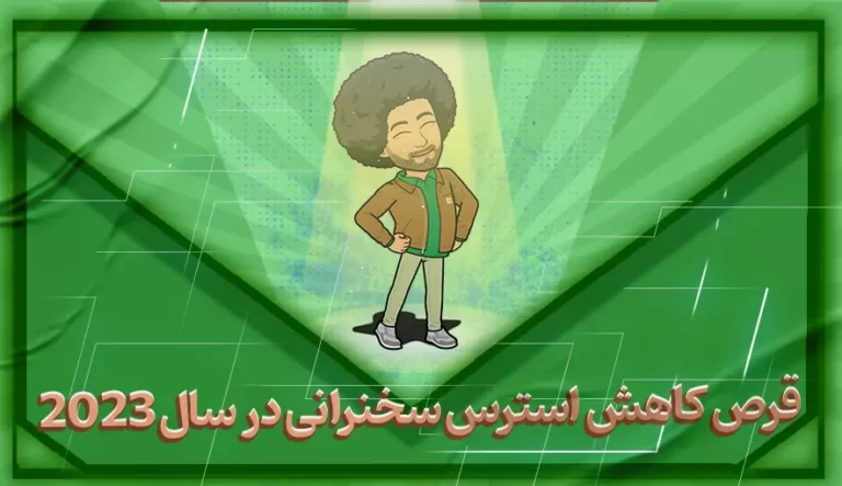 قرص کاهش استرس سخنرانی در سال 2023-بهارمن