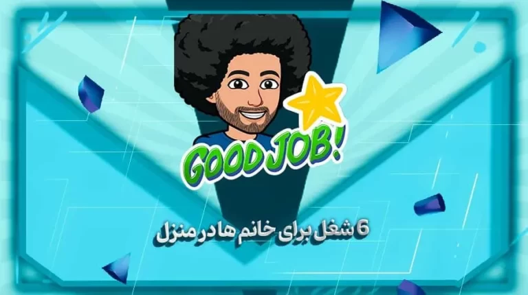 6 شغل برای خانم ها در منزل - بهارمن