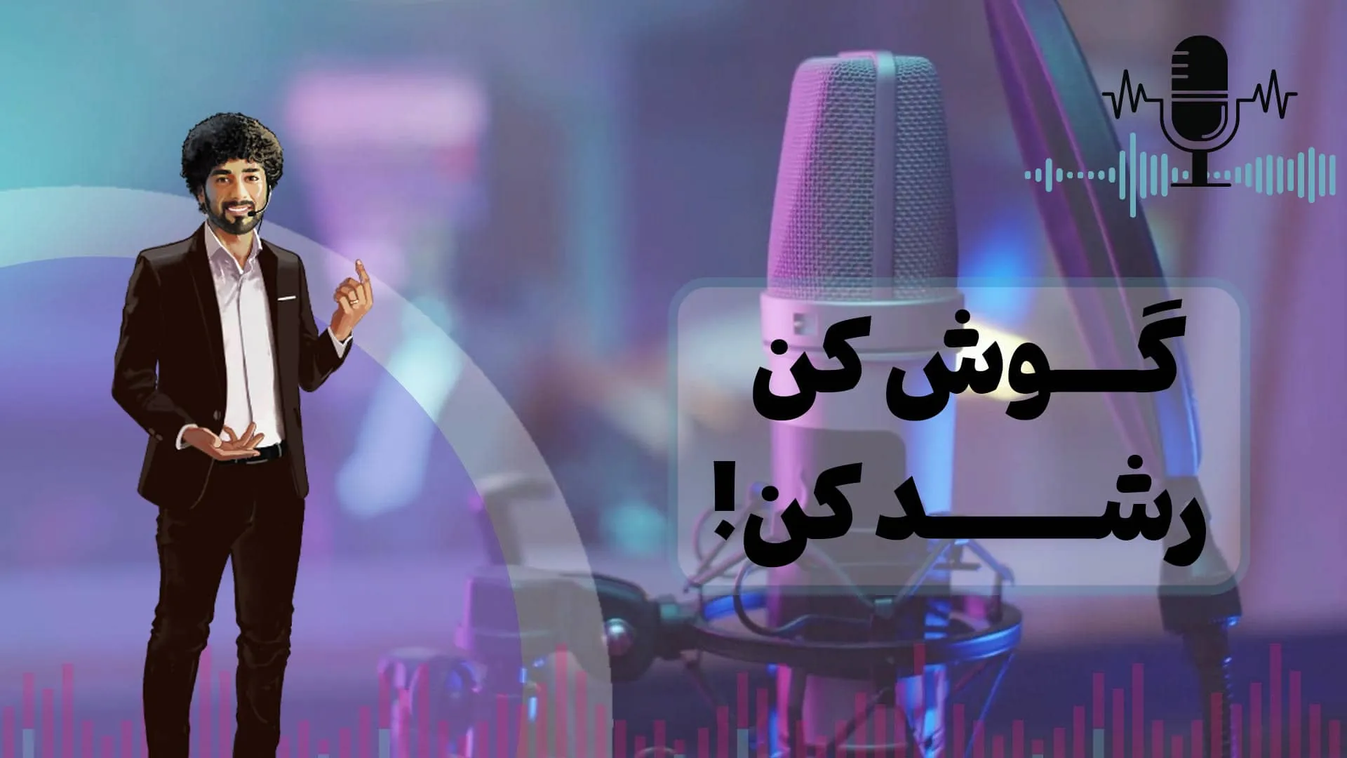 پادکست
