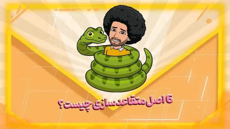 6 اصل متقاعد سازی چیست؟ - بهارمن