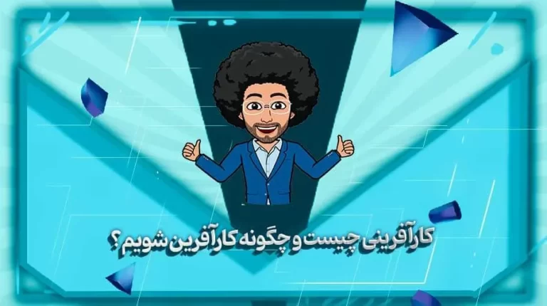 کارآفرینی چیست و چگونه کارآفرین شویم؟ - بهارمن