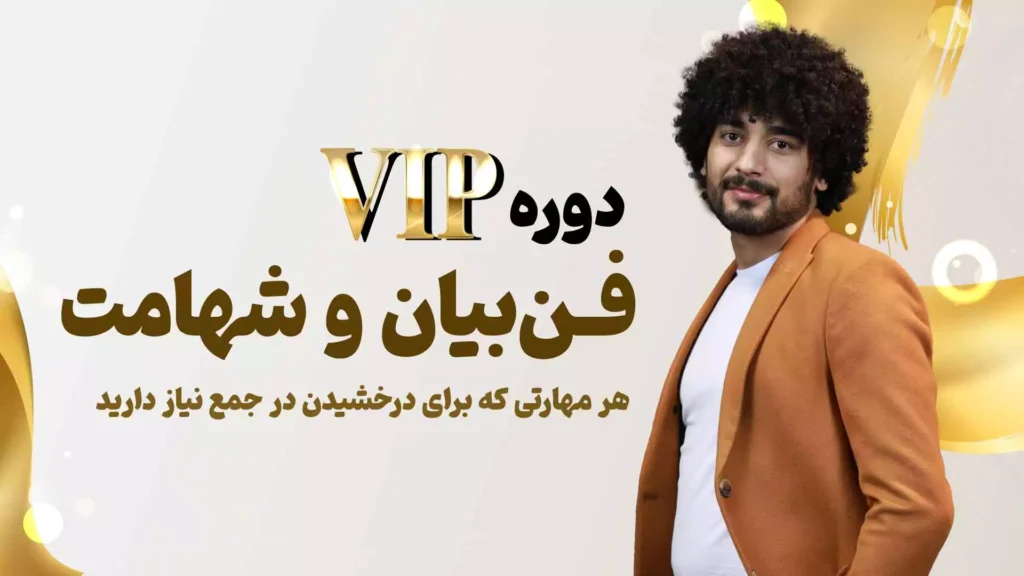 دوره فن بیان