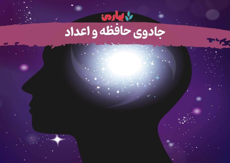 جادوی اعداد