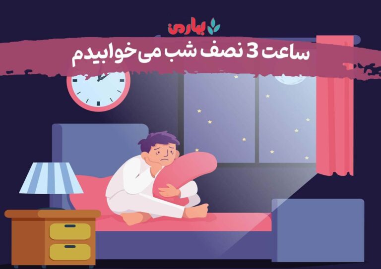 ساعت 3 نصف شب