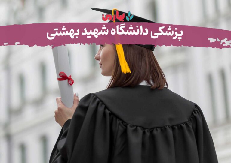 بهارمن