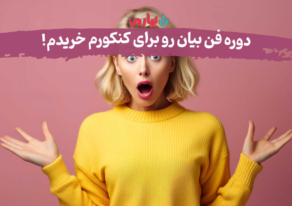 فن بیان