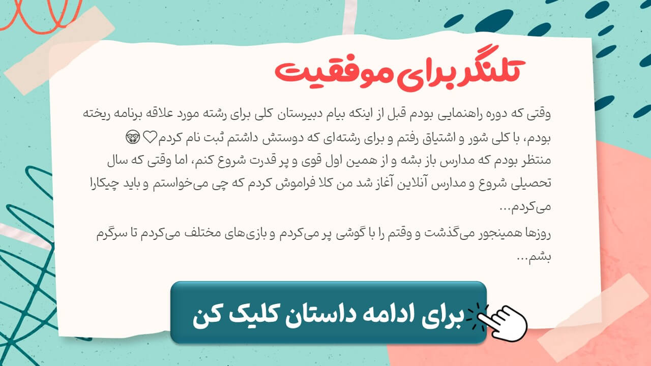 تلنگر برای موفقیت