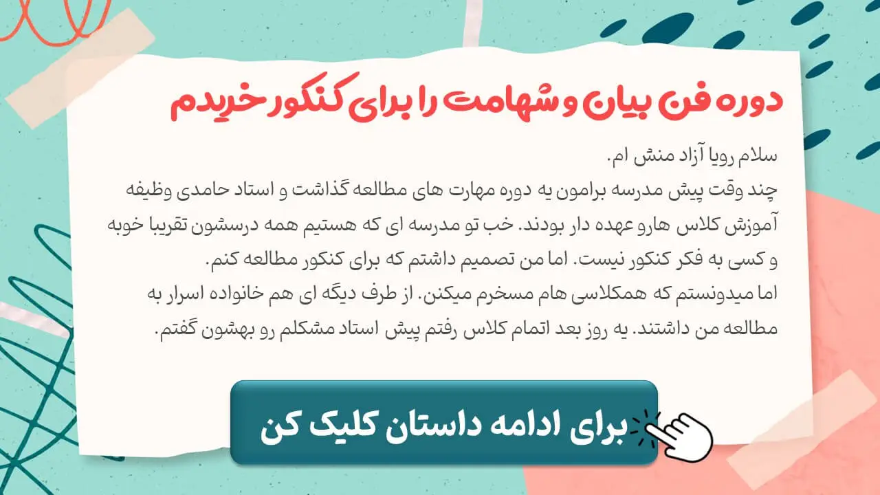 داستان موفقیت رویا آزاد منش