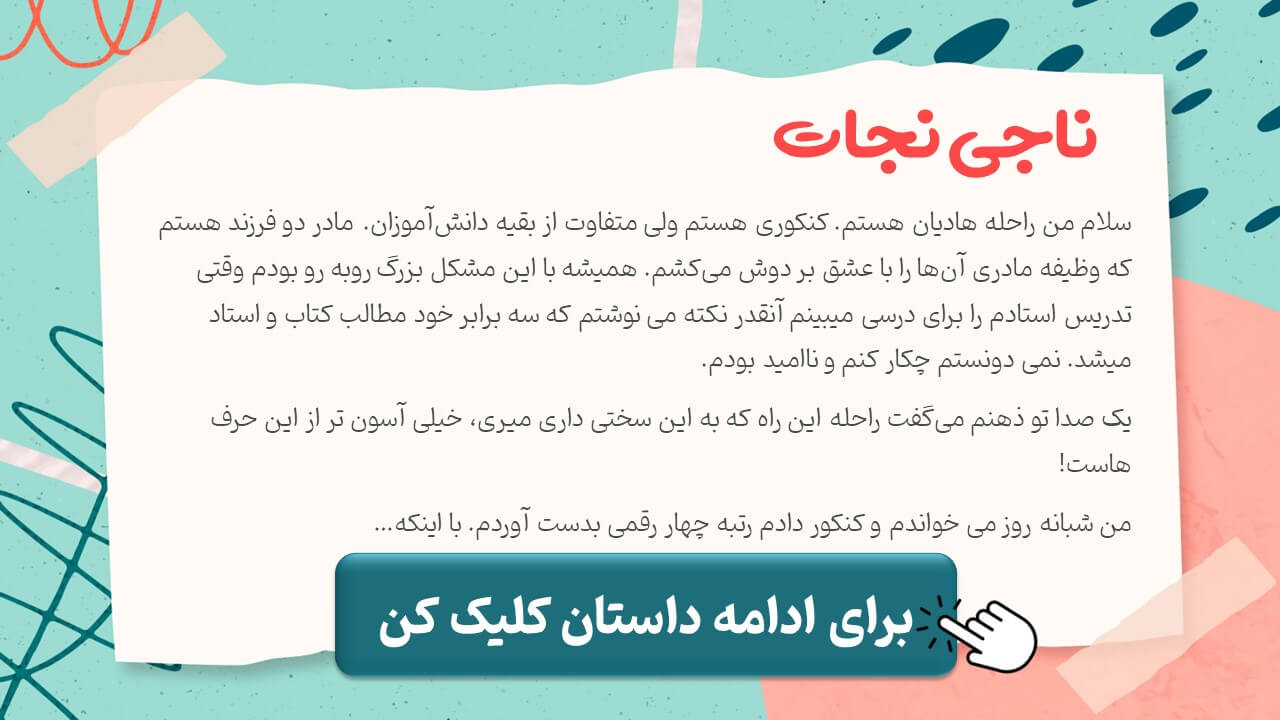 ناجی نجات