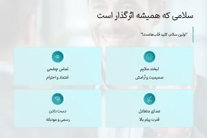 سلام های باکلاس