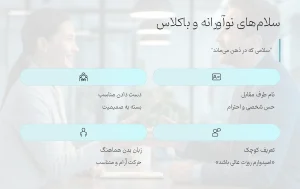 سلام های باکلاس