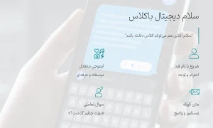 سلام های باکلاس