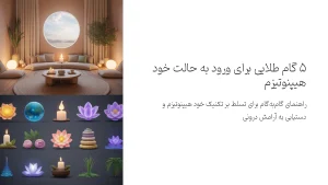 خود هیپنوتیزم