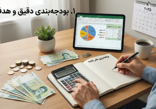 ۵ راهکار عملی برای شروع زندگی پایدار و اقتصادی در ۲۰۲۵ ۵ راهکار عملی برای شروع زندگی پایدار و اقتصادی در ۲۰۲۵