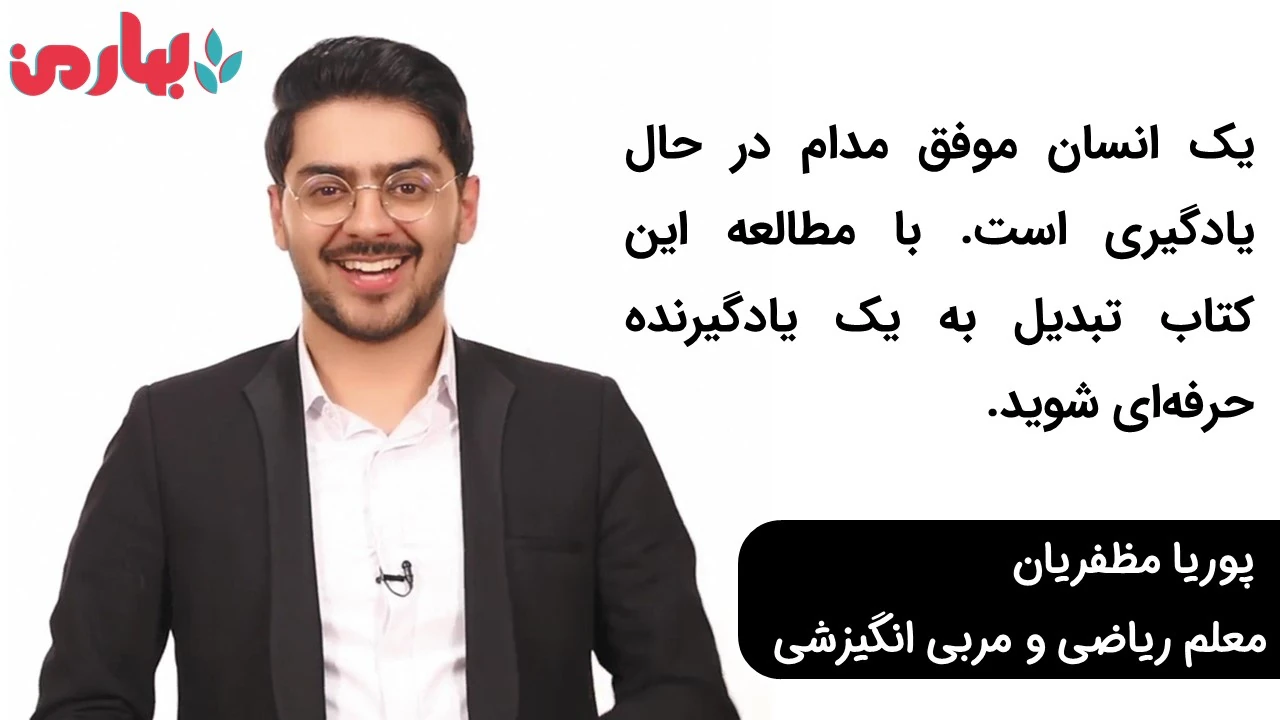 نظر پوریا مظفریان