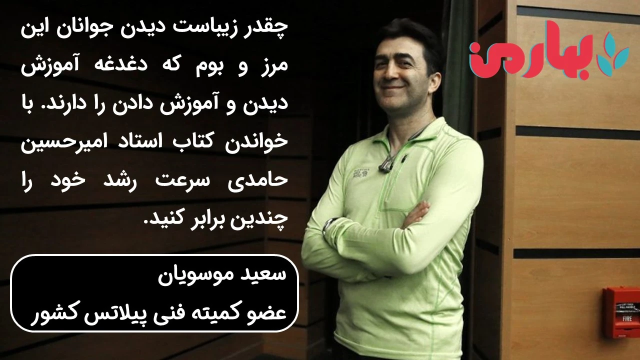 نظر استاد سعید موسویان