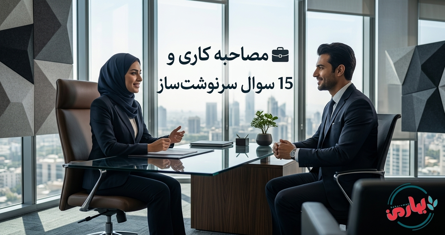 job-interview-questions-guide