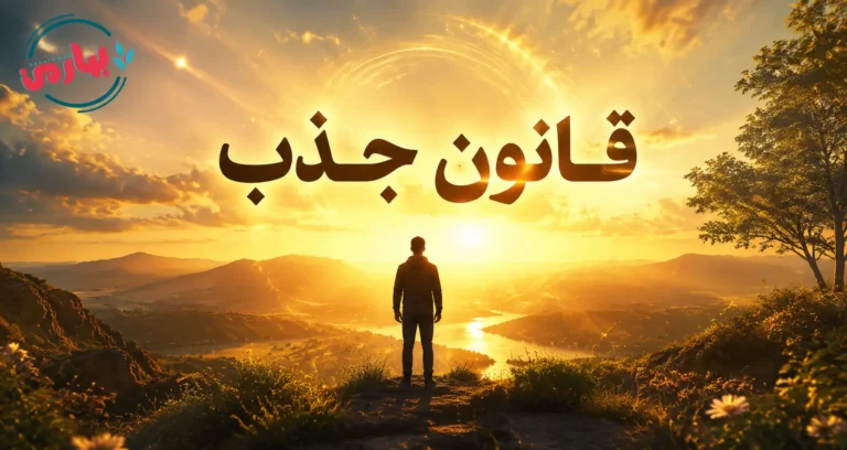 قانون جذب